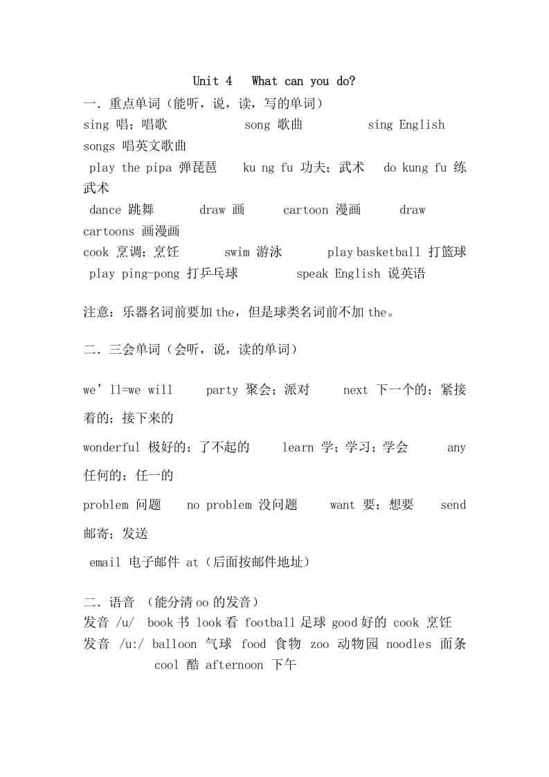 五年级英语上册Unit4重点知识归纳（人教版PEP）-米大兔试卷网