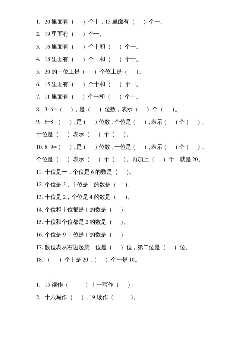 一年级数学上册专题训练---填空练习（苏教版）-米大兔试卷网