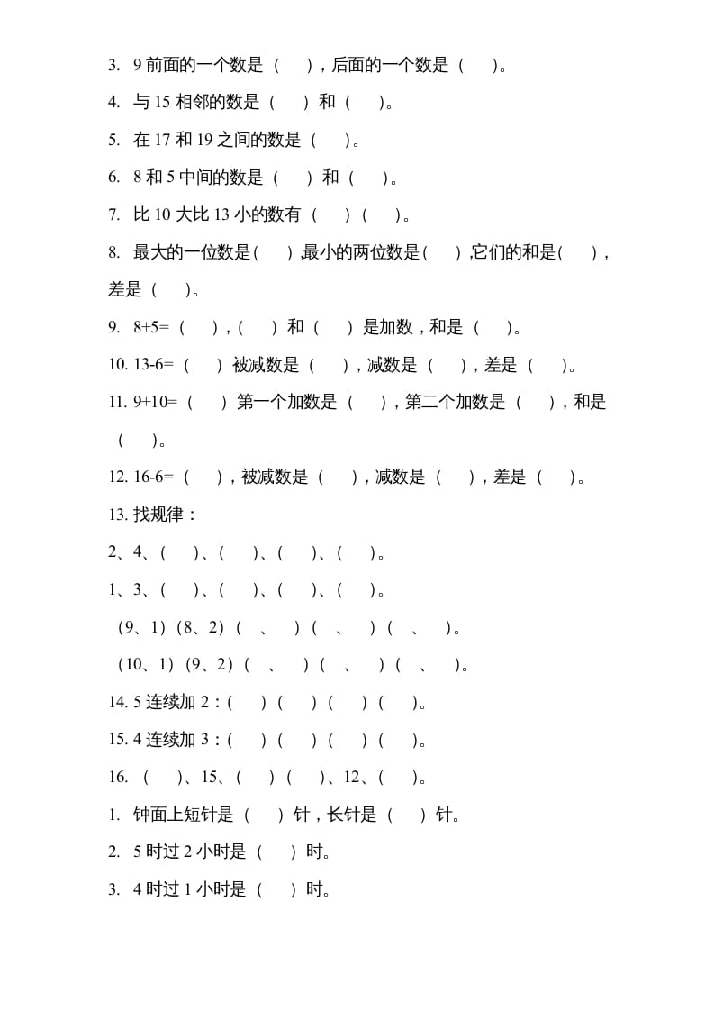 图片[2]-一年级数学上册专题训练---填空练习（苏教版）-米大兔试卷网