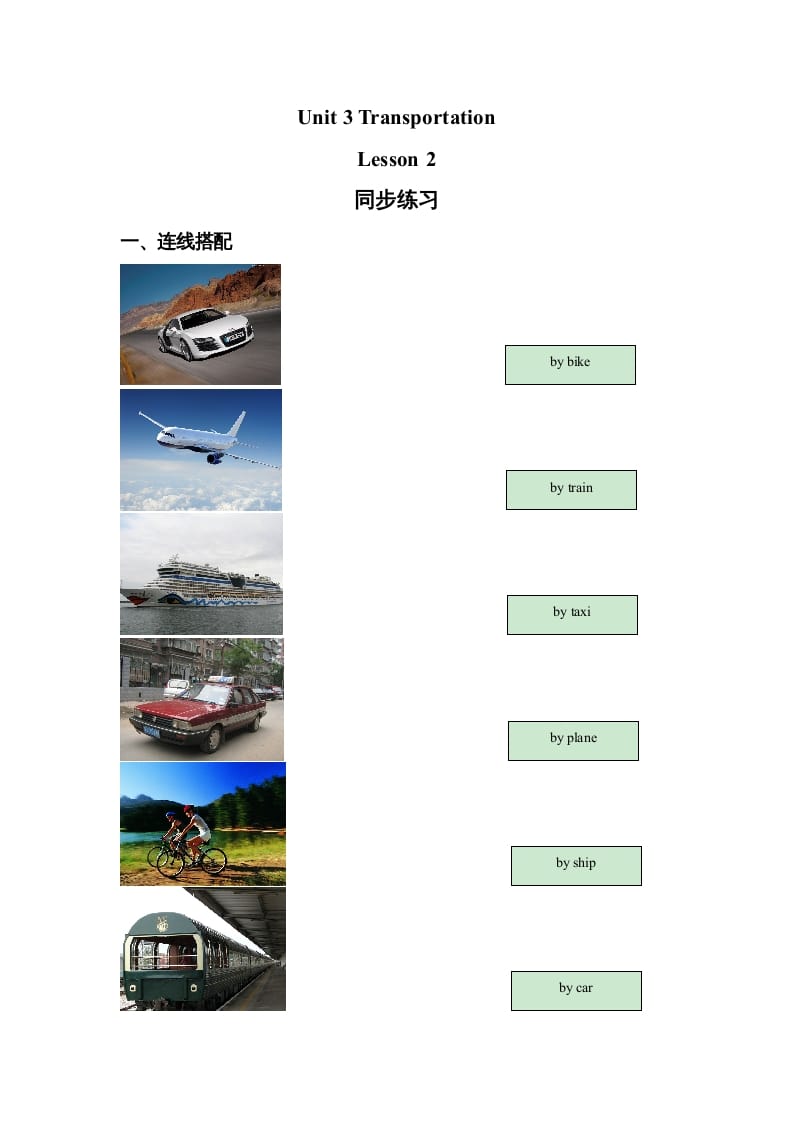 四年级英语上册Unit3TransportationLesson2同步练习3（人教版一起点）-米大兔试卷网