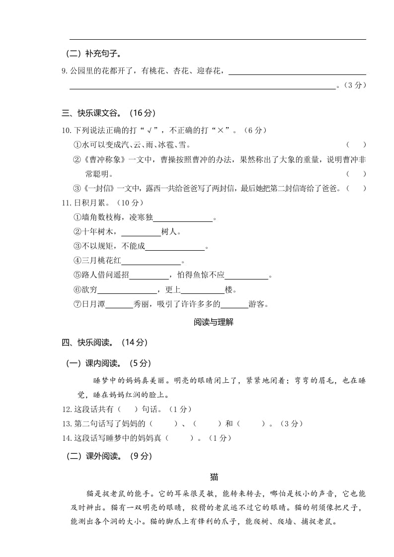 图片[2]-二年级语文上册2019—2020学年统编版二语上期中真题卷（二）（部编）-米大兔试卷网