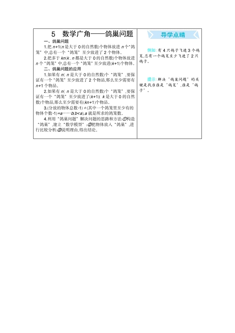 六年级数学下册5广角——鸽巢问题-米大兔试卷网