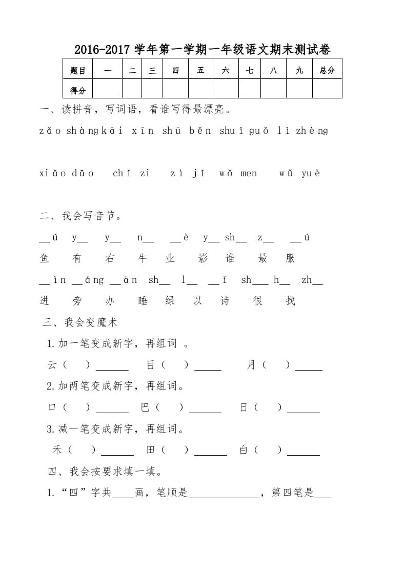 一年级语文上册新期末测试题(5)（部编版）-米大兔试卷网