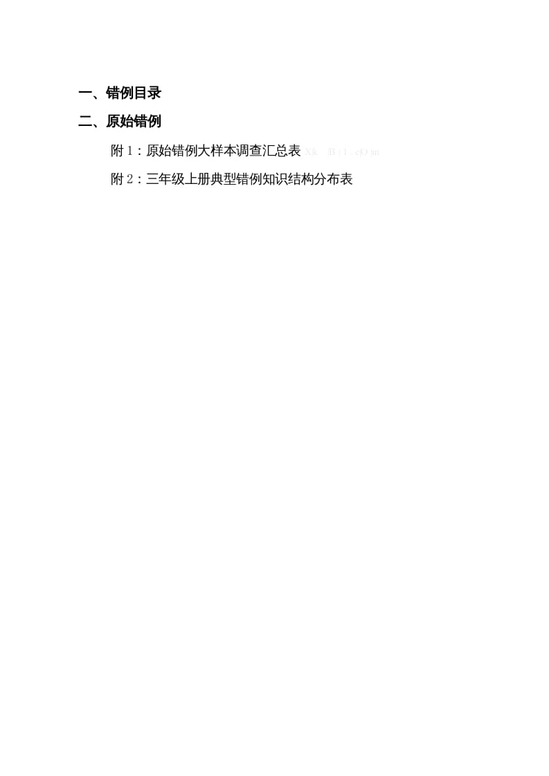 图片[2]-三年级数学上册易错题归纳(分析建议练习)（人教版）-米大兔试卷网