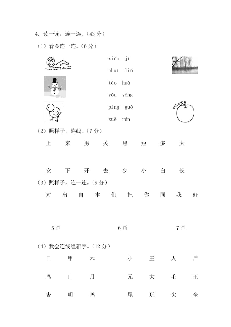 图片[2]-一年级语文上册期末测试(6)（部编版）-米大兔试卷网