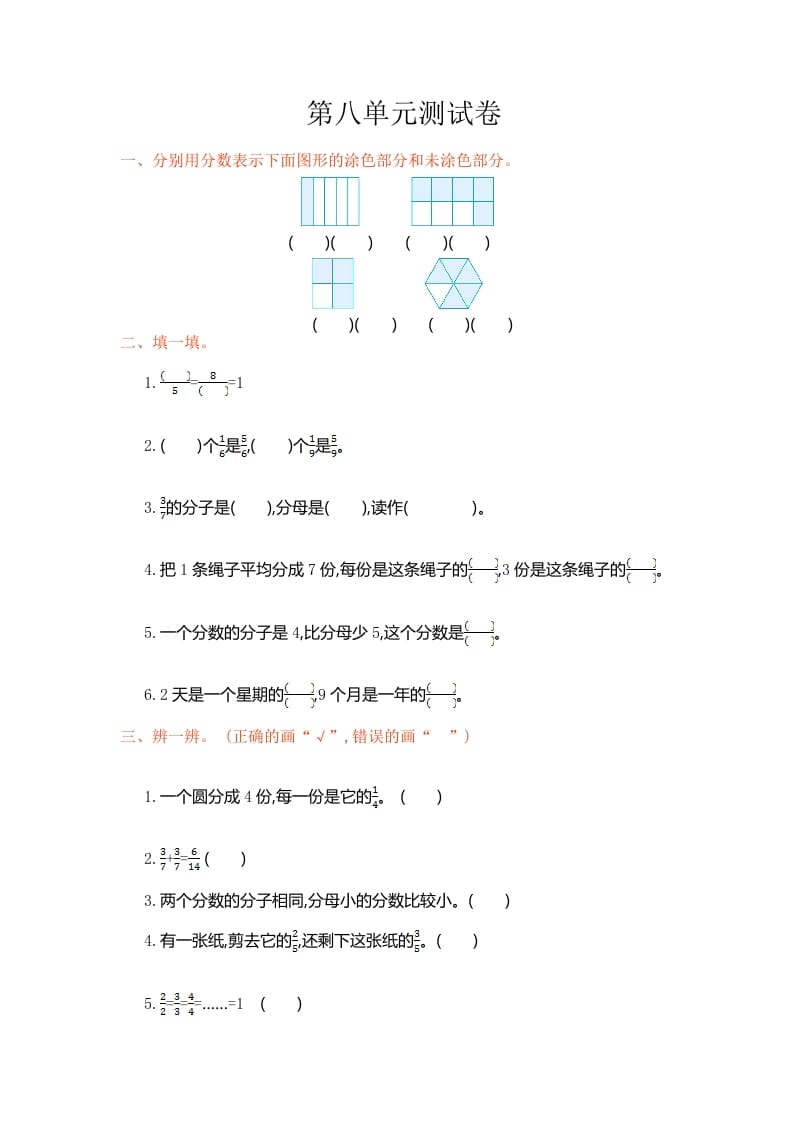 三年级数学上册第八单元测试卷（人教版）-米大兔试卷网