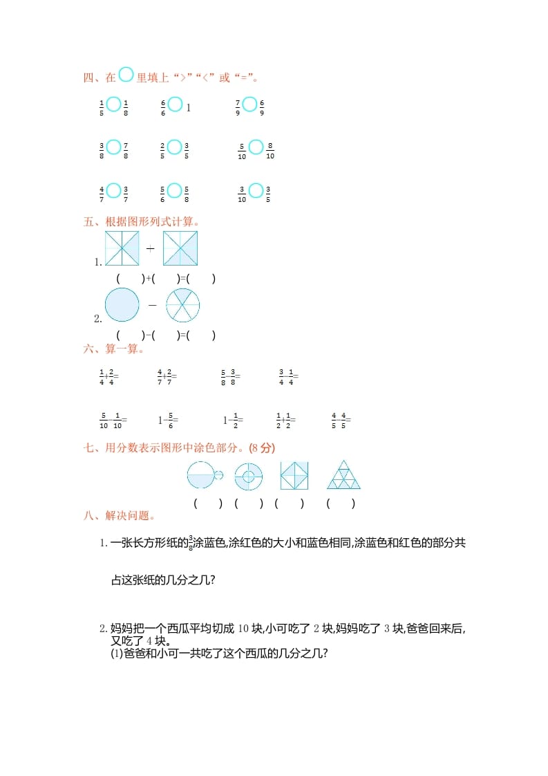 图片[2]-三年级数学上册第八单元测试卷（人教版）-米大兔试卷网