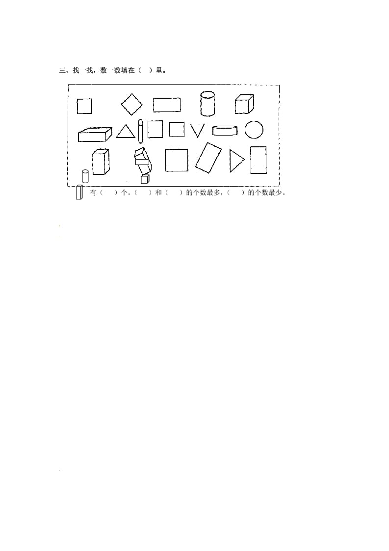 图片[2]-一年级数学上册6.2认识图形-（苏教版）-米大兔试卷网