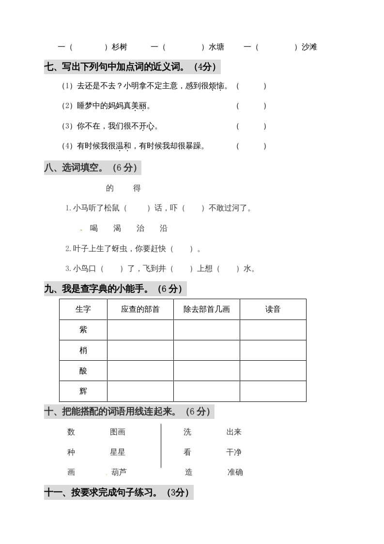 图片[2]-二年级语文上册期中测试(3)（部编）-米大兔试卷网