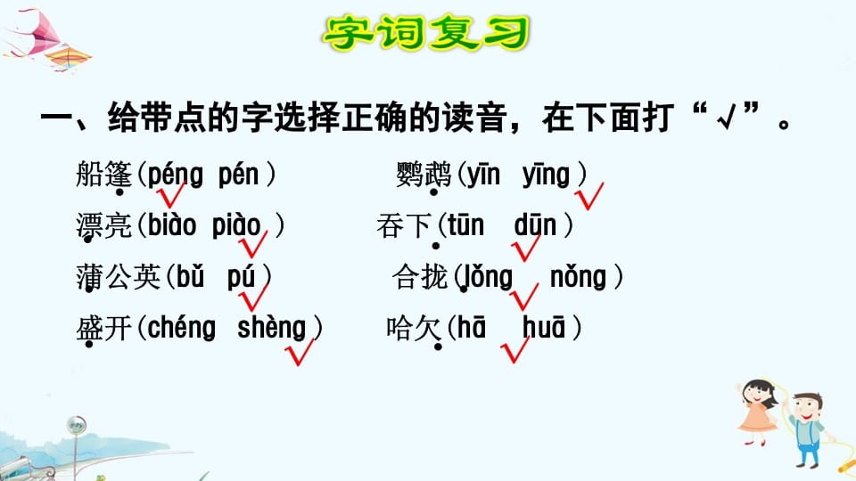 图片[2]-三年级语文上册第5单元复习（部编版）-米大兔试卷网