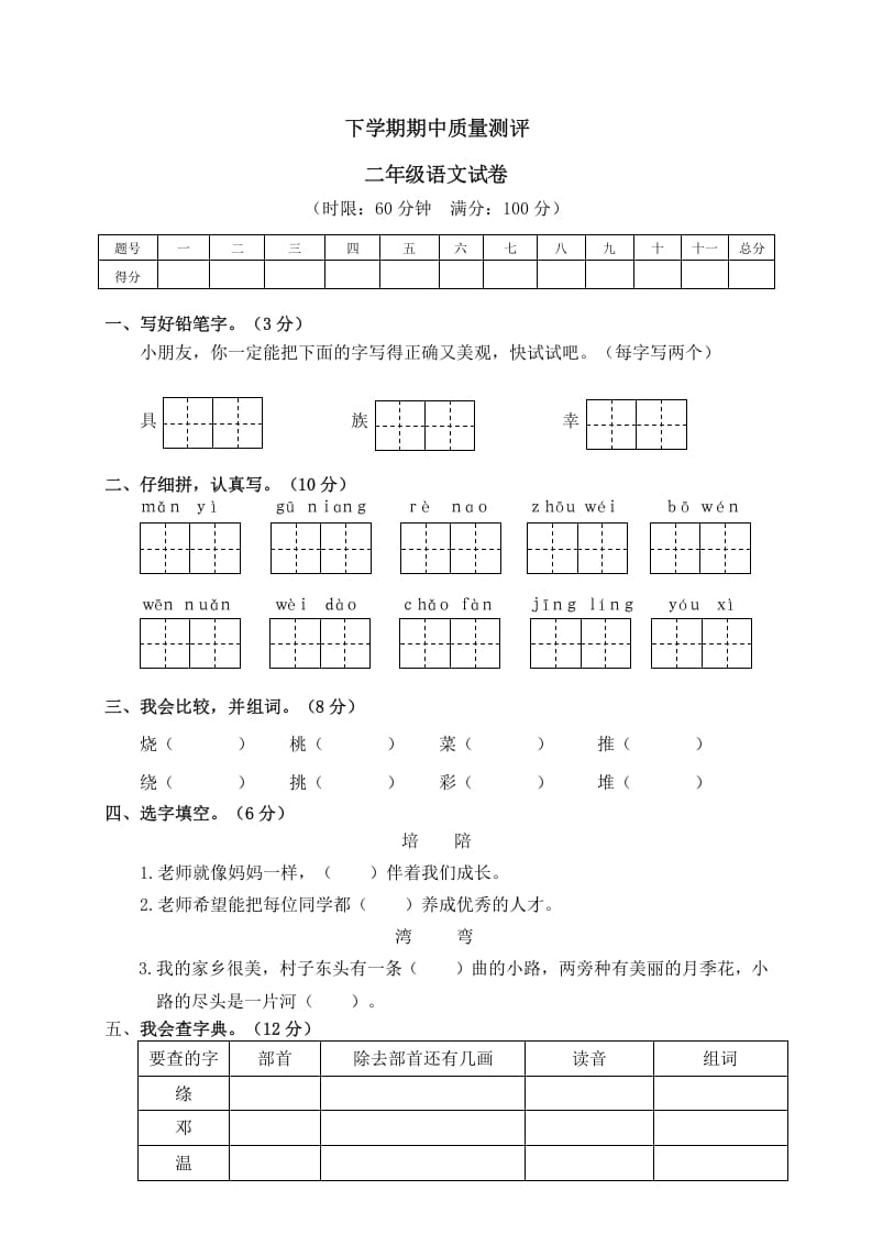 二年级语文下册期中试卷2-米大兔试卷网