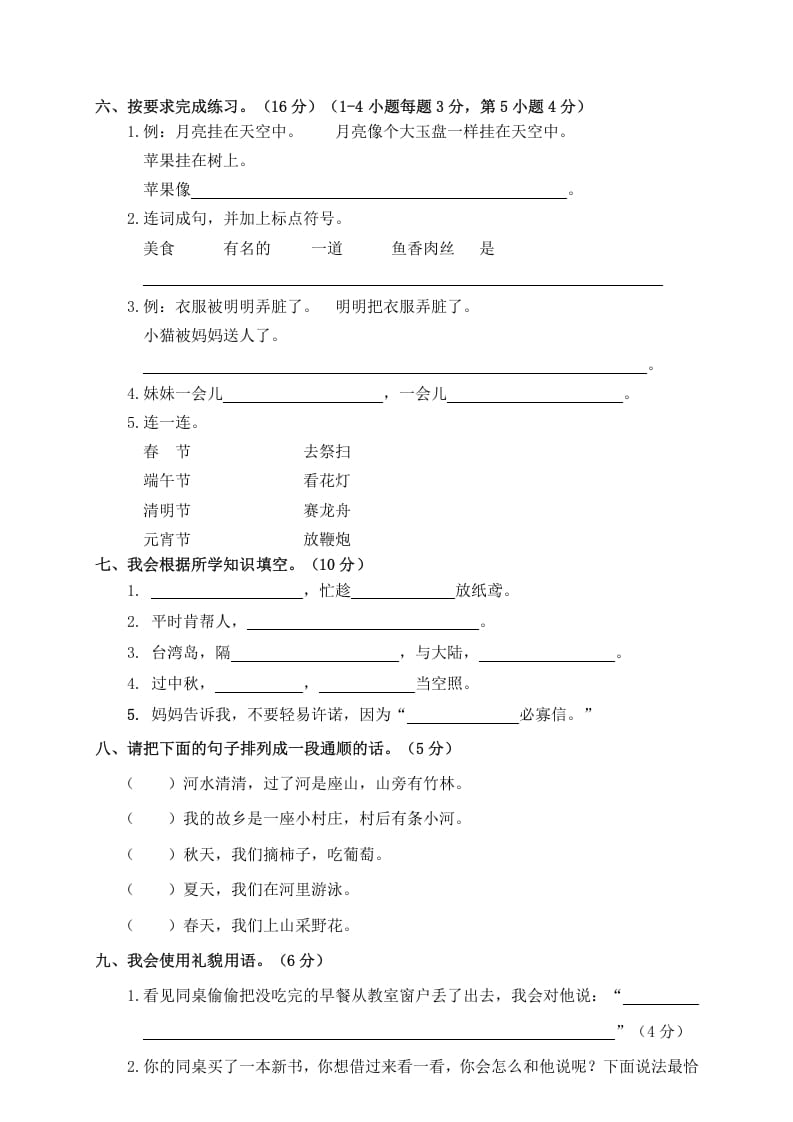 图片[2]-二年级语文下册期中试卷2-米大兔试卷网