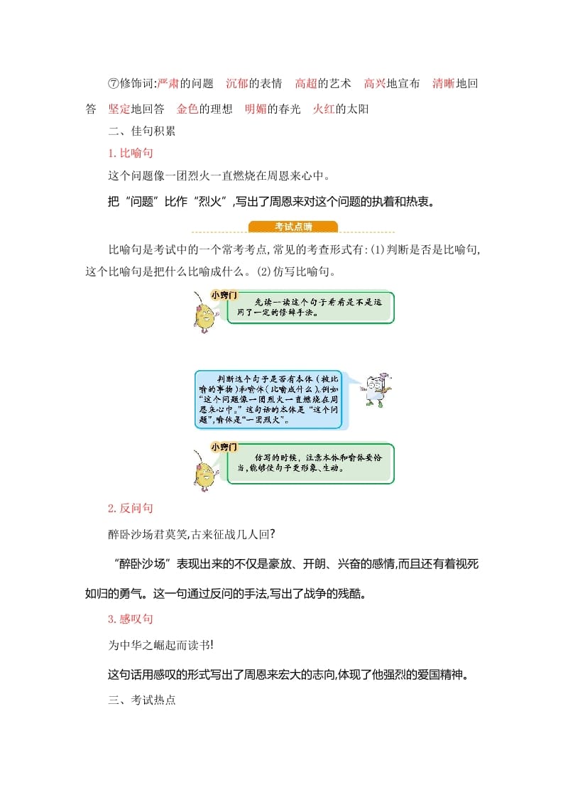 图片[3]-四年级语文上册第7单元知识小结-米大兔试卷网