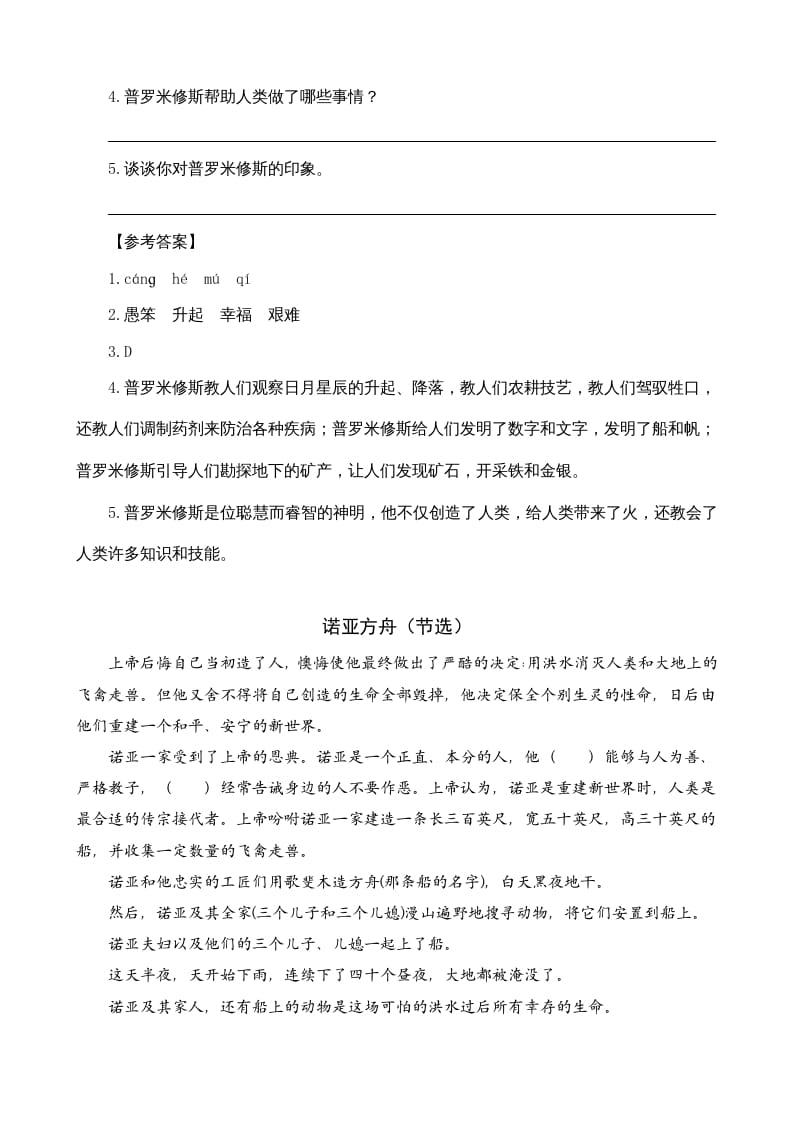 图片[2]-四年级语文上册类文阅读14普罗米修斯-米大兔试卷网