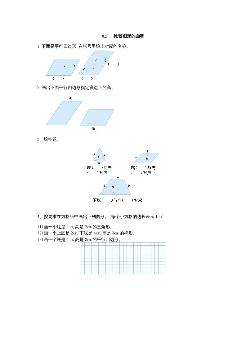 五年级数学上册4.2认识底和高（北师大版）-米大兔试卷网