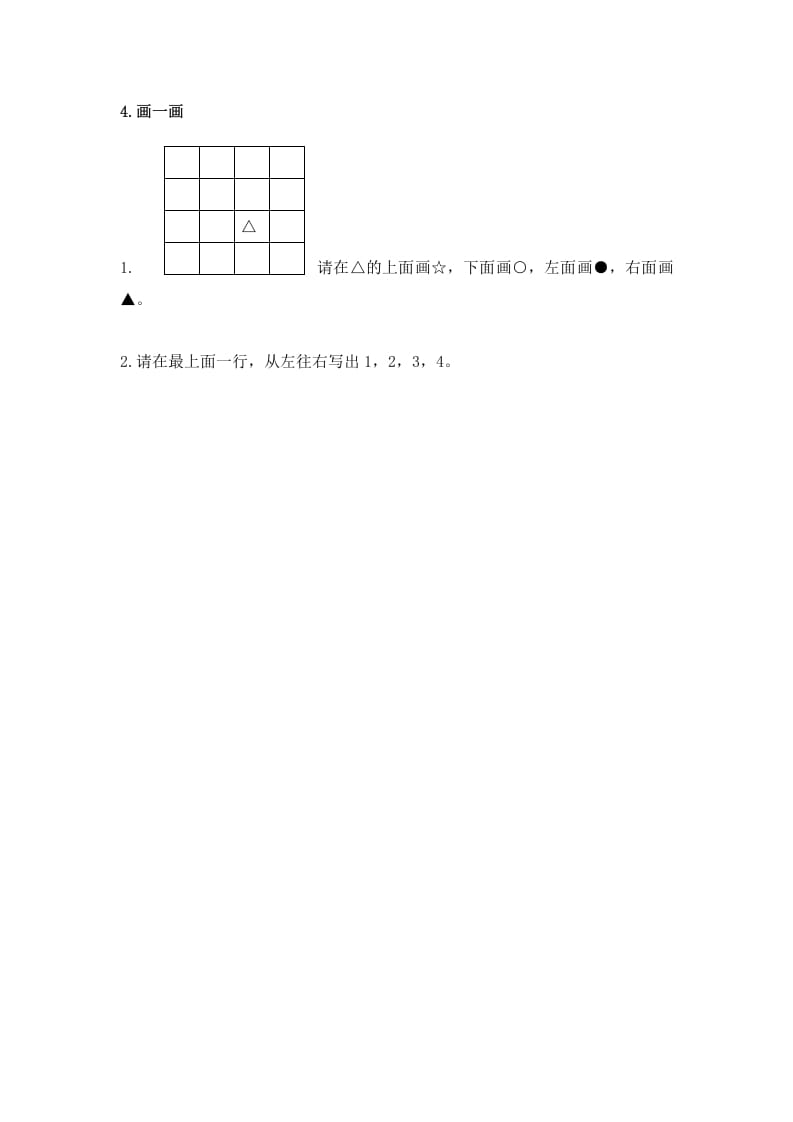 图片[2]-一年级数学上册4.2认位置-（苏教版）-米大兔试卷网