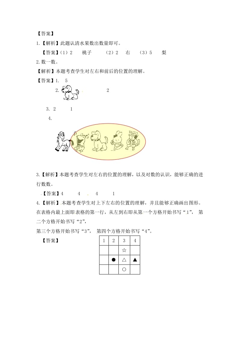 图片[3]-一年级数学上册4.2认位置-（苏教版）-米大兔试卷网