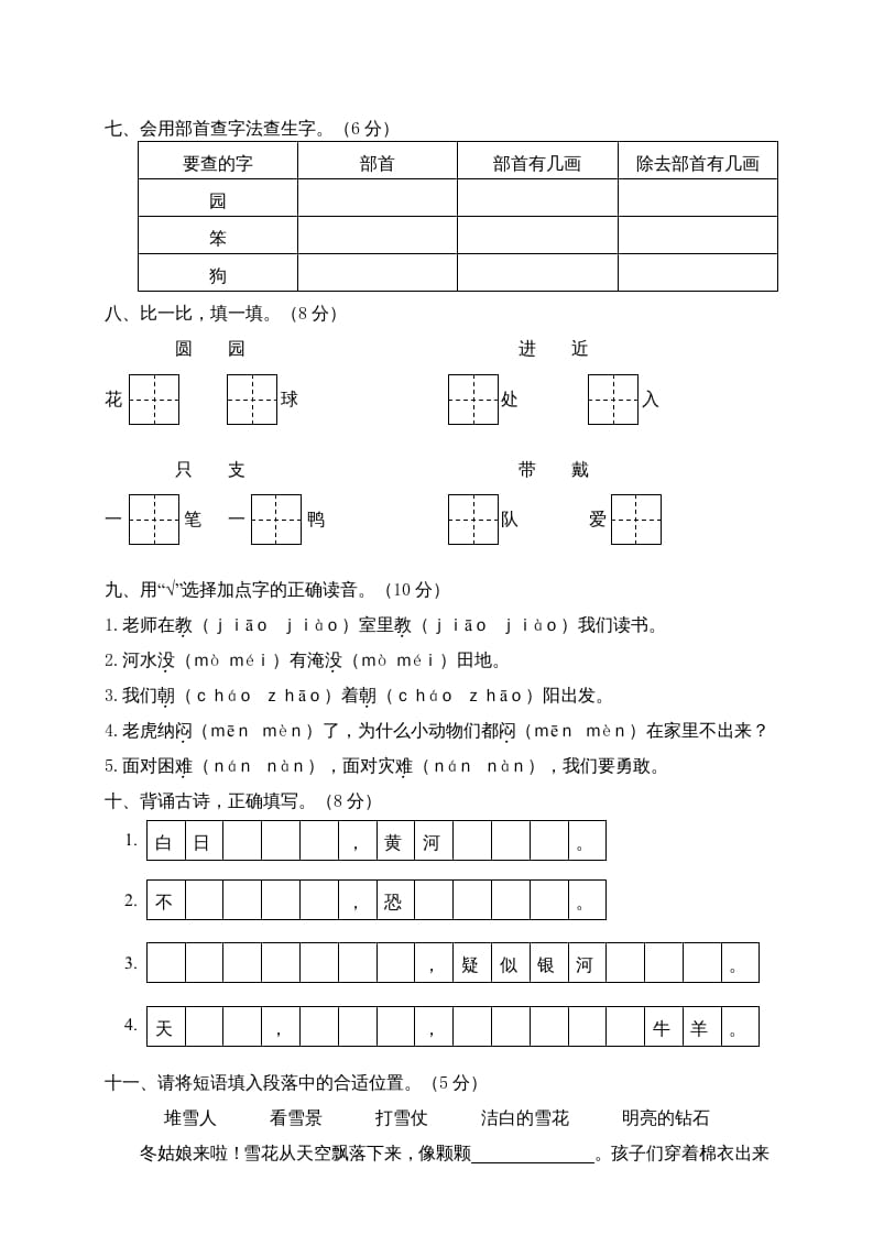 图片[2]-二年级语文上册贵州黔东南州试卷（部编）2-米大兔试卷网