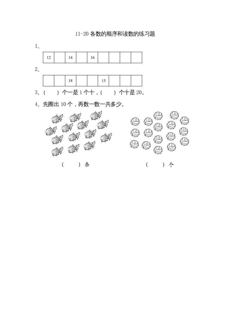 一年级数学上册9.111-20各数的顺序和读数（苏教版）-米大兔试卷网