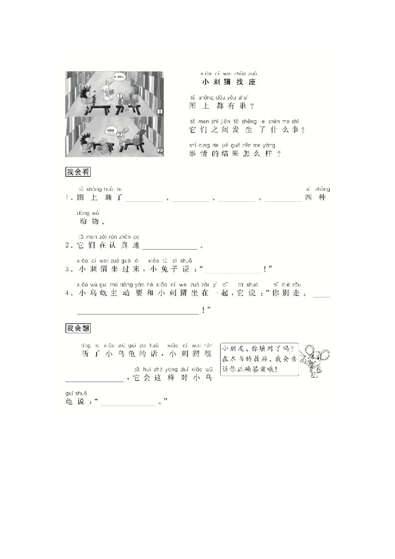 图片[3]-二年级语文上册（跟我学写话）童话类（4篇）（部编）-米大兔试卷网