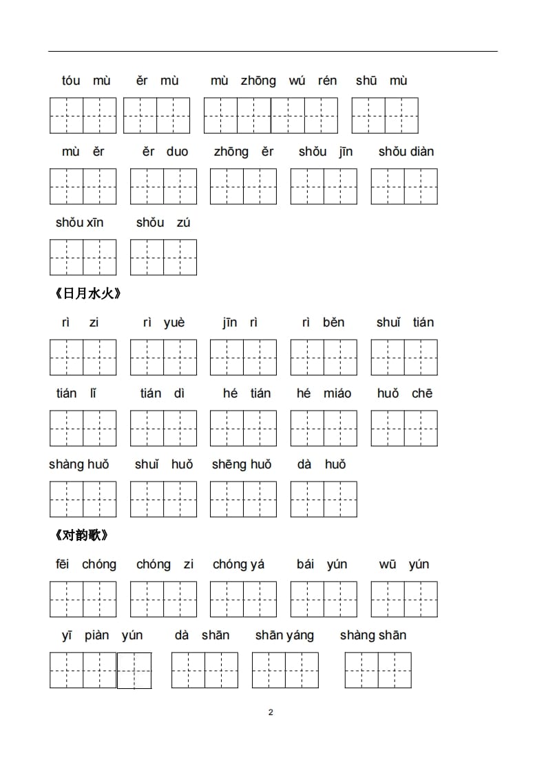 图片[2]-一年级语文上册5、看拼音写词语（PDF）22页（部编版）-米大兔试卷网