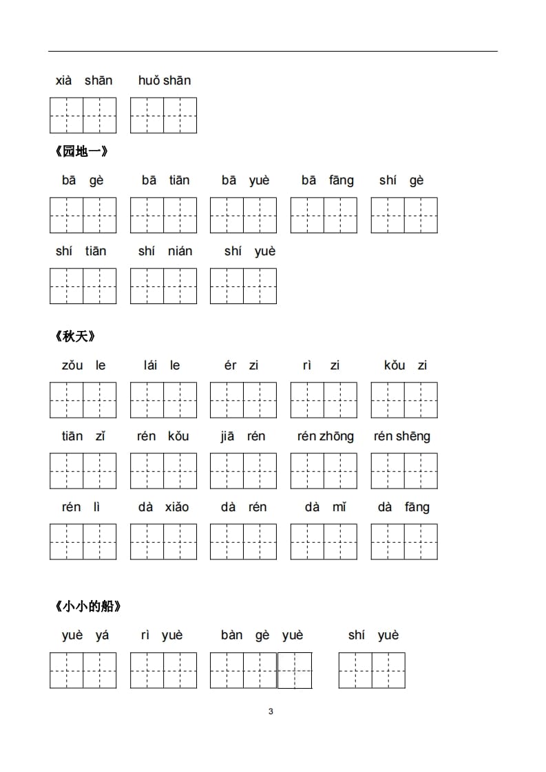 图片[3]-一年级语文上册5、看拼音写词语（PDF）22页（部编版）-米大兔试卷网