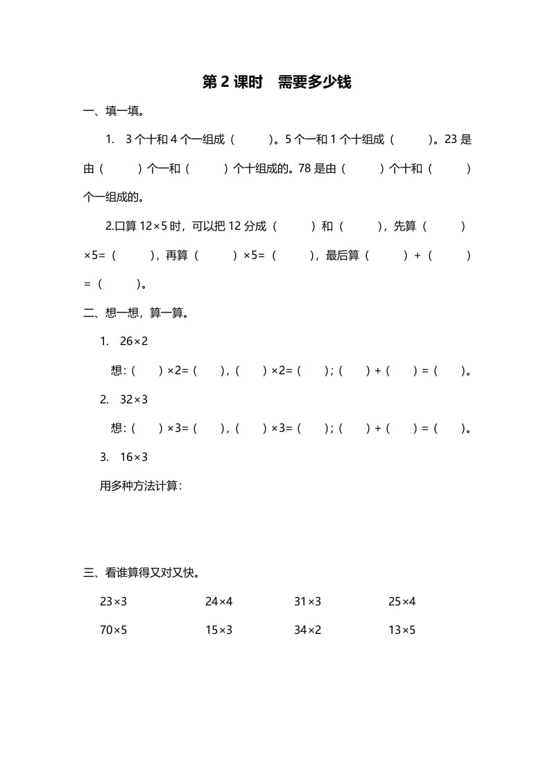 三年级数学上册第2课时需要多少钱（北师大版）-米大兔试卷网