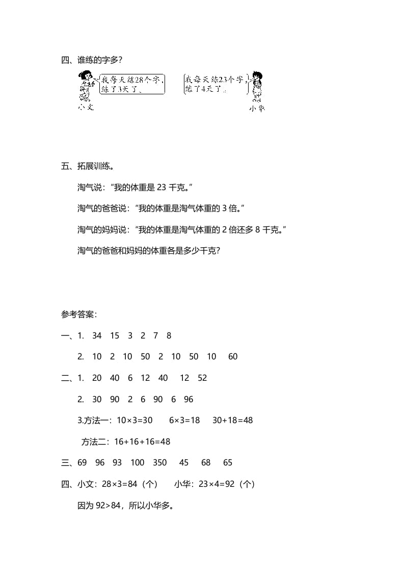 图片[2]-三年级数学上册第2课时需要多少钱（北师大版）-米大兔试卷网