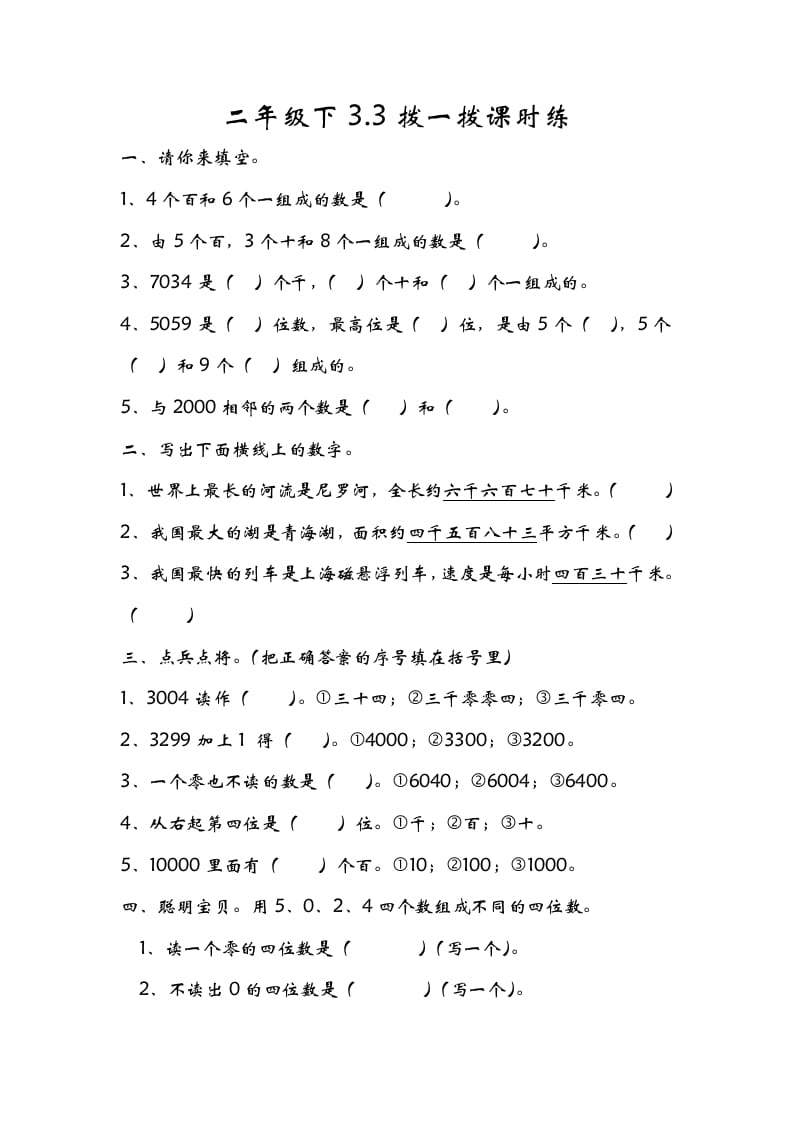 二年级数学下册3.3拨一拨-米大兔试卷网