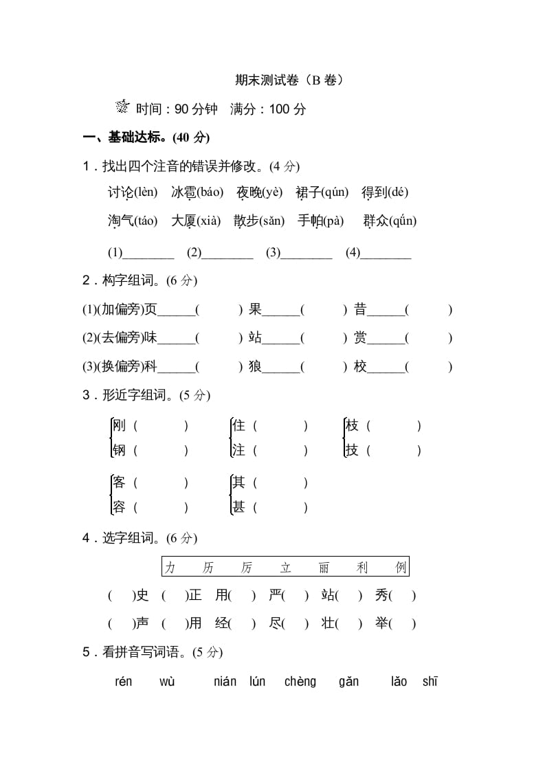 二年级语文上册期末测试卷（B卷）（部编）-米大兔试卷网