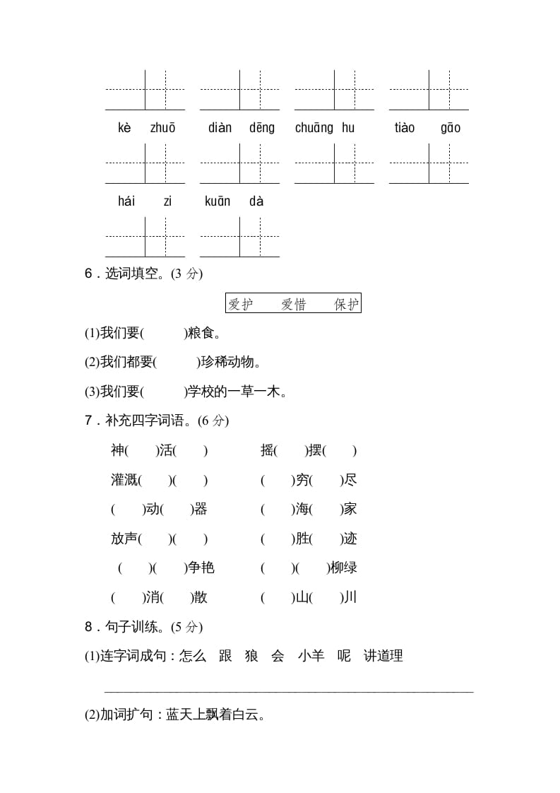 图片[2]-二年级语文上册期末测试卷（B卷）（部编）-米大兔试卷网