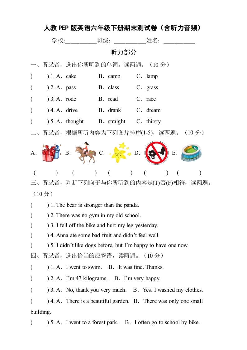 六年级英语下册人教PEP版期末测试C卷（含听力音频）-米大兔试卷网