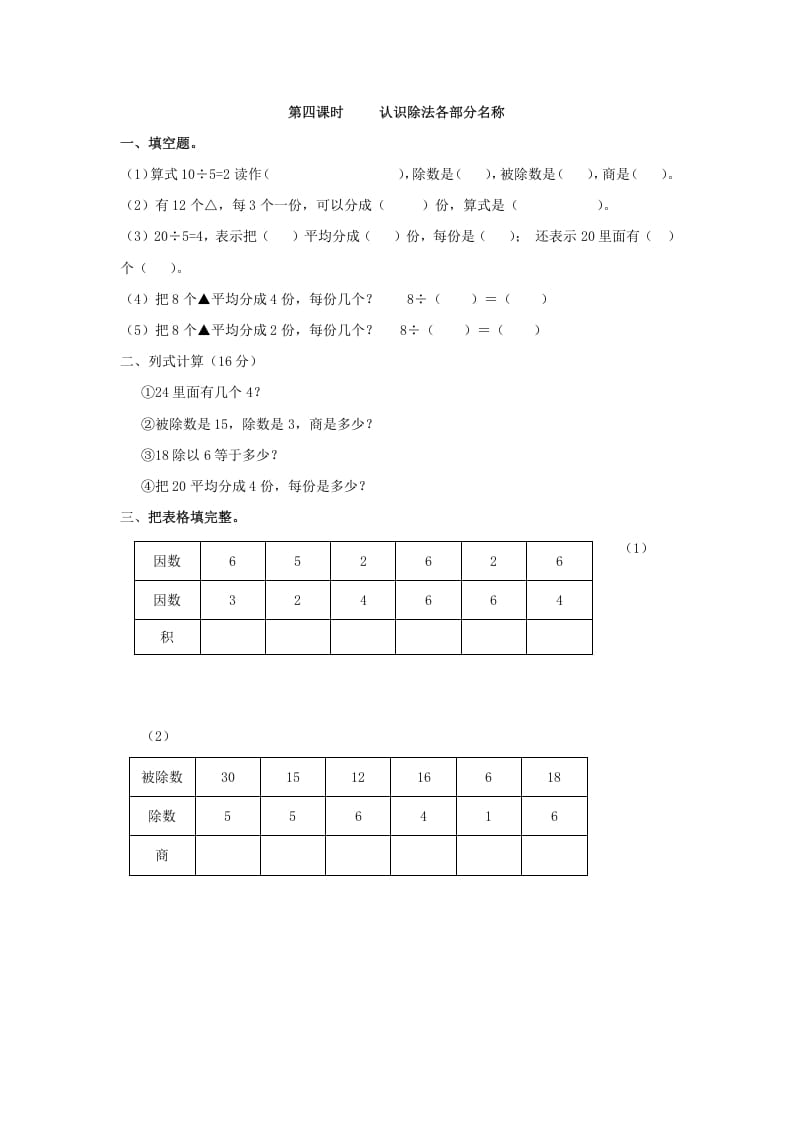 二年级数学下册2.4认识除法各部分名称-米大兔试卷网