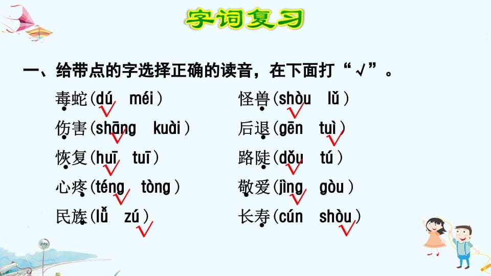 图片[2]-二年级语文上册第6单元复习（部编）-米大兔试卷网