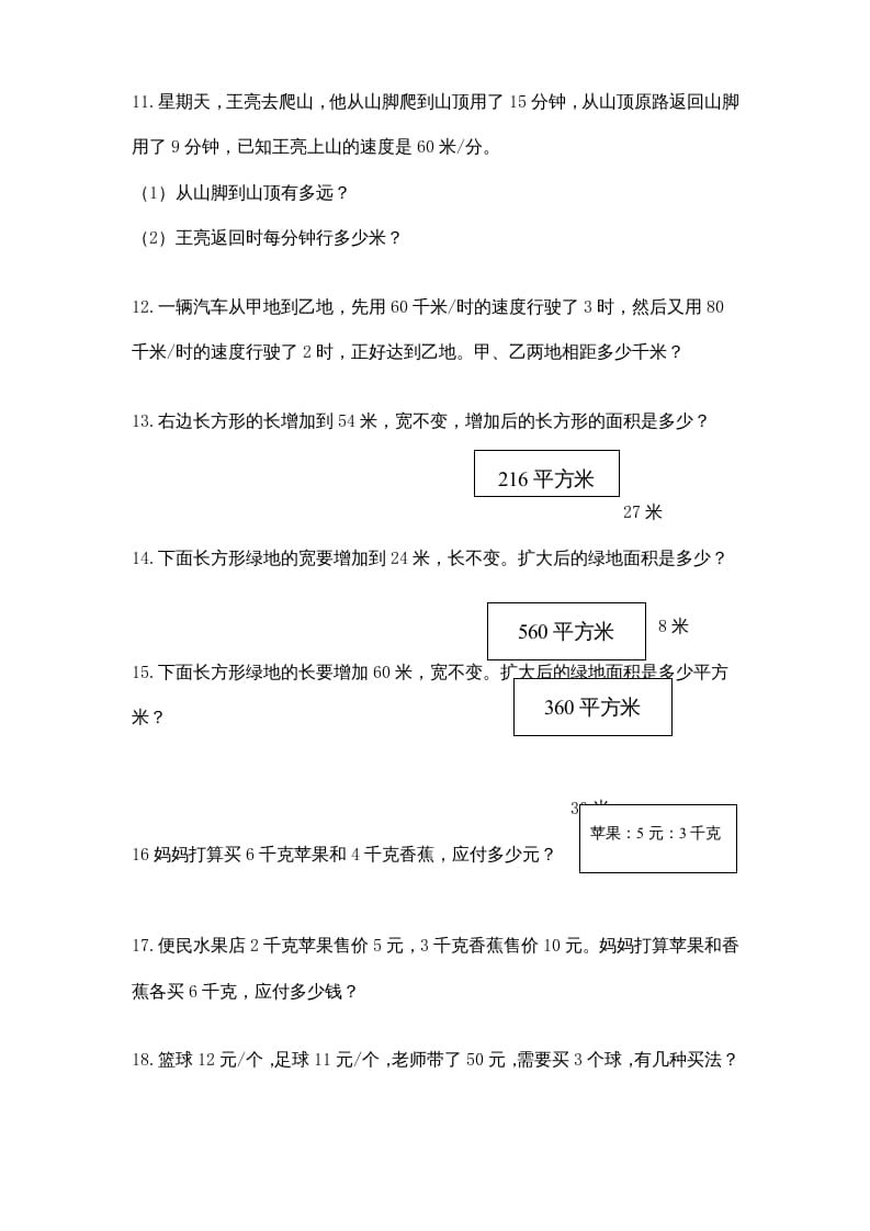 图片[2]-四年级数学上册专题练习：应用题（3）（无答案）（苏教版）-米大兔试卷网