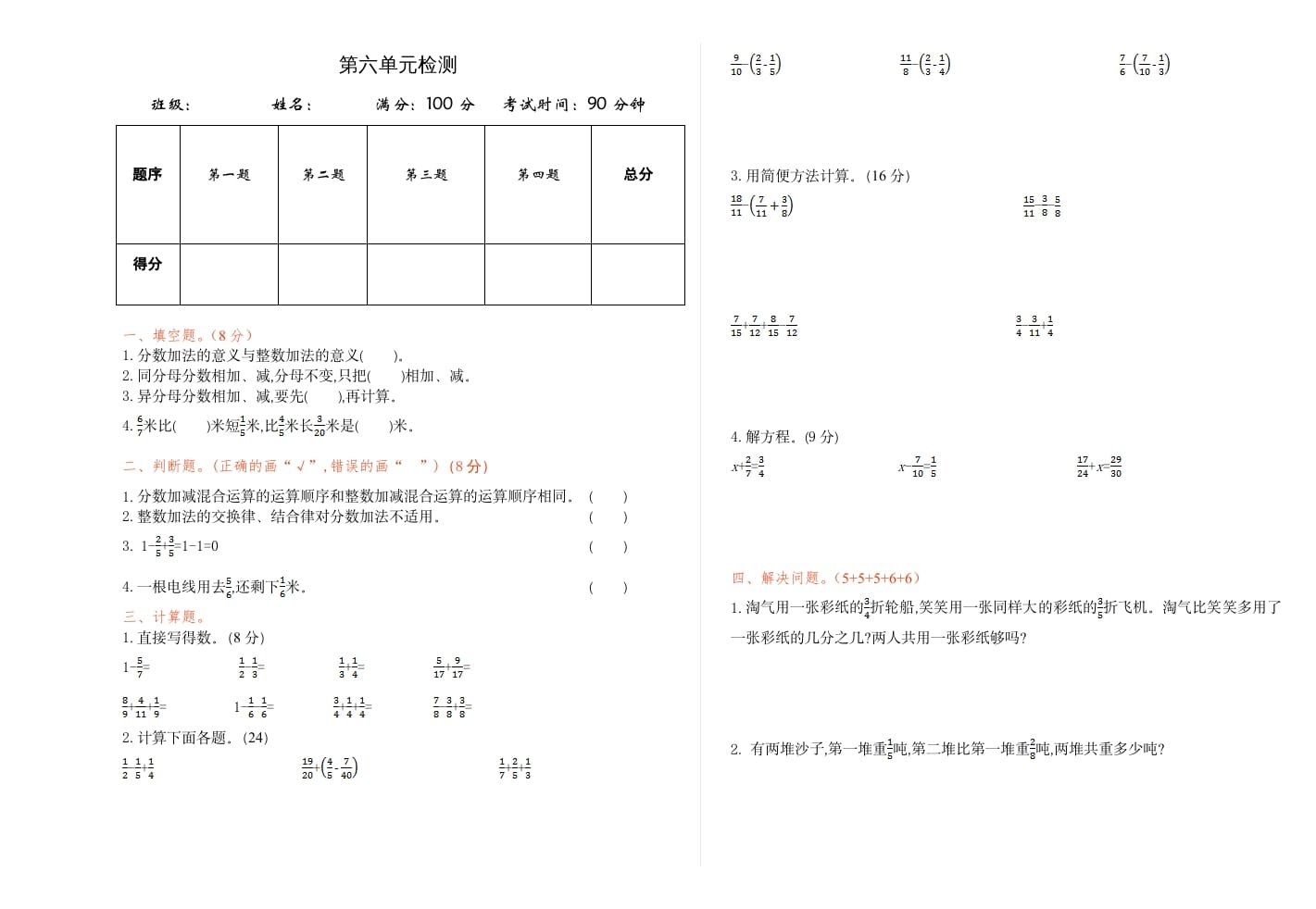 五年级数学下册第六单元检测-米大兔试卷网