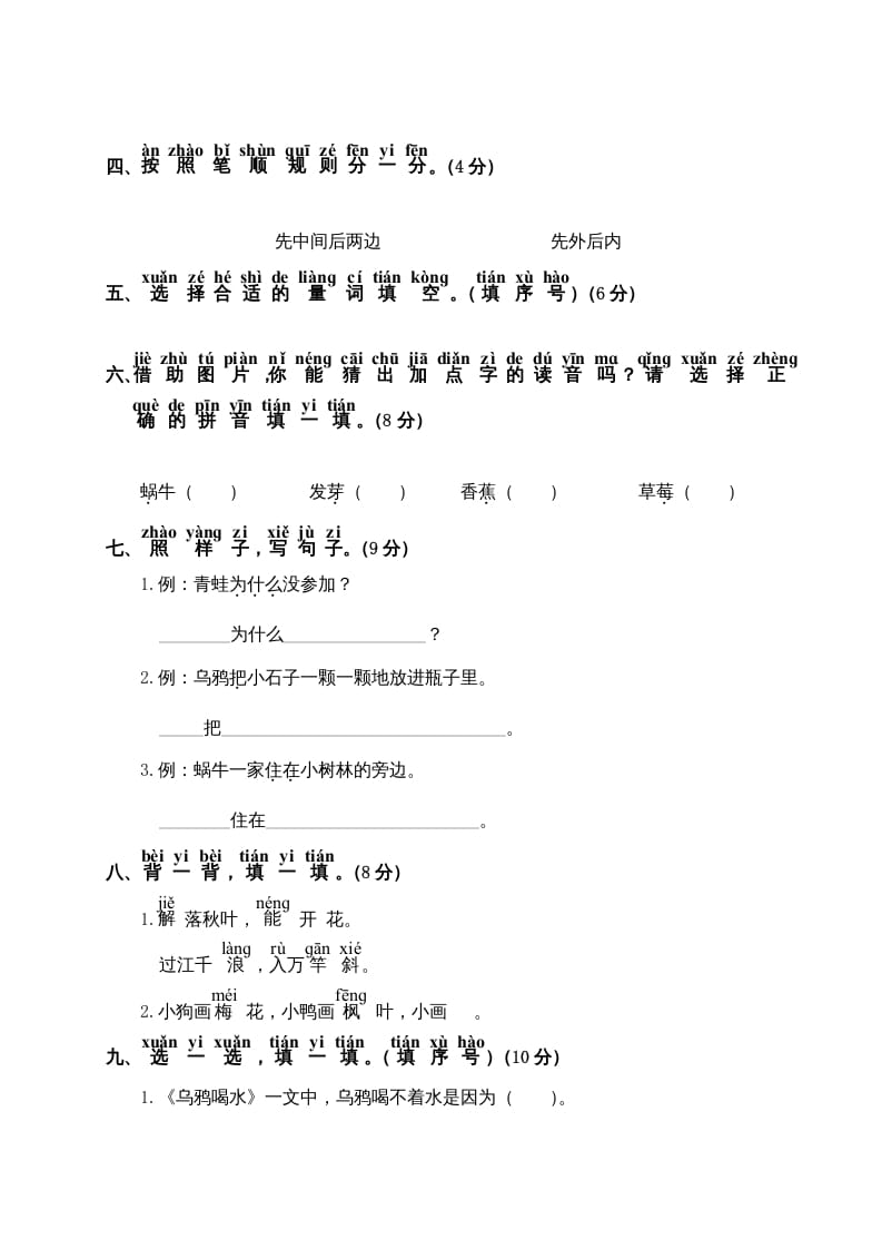 图片[2]-一年级语文上册第8单元测试卷2（部编版）-米大兔试卷网