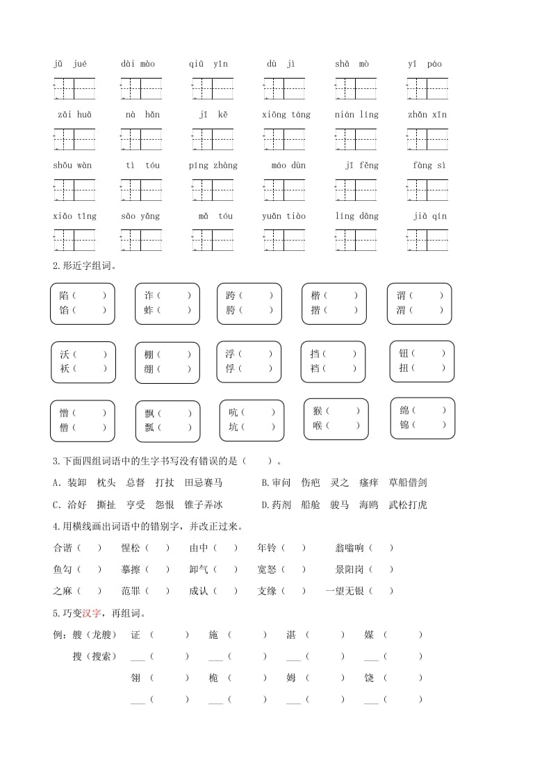 图片[2]-五年级语文上册.【生字专项复习】新部编版五年级下册生字专项复习（部编版）-米大兔试卷网