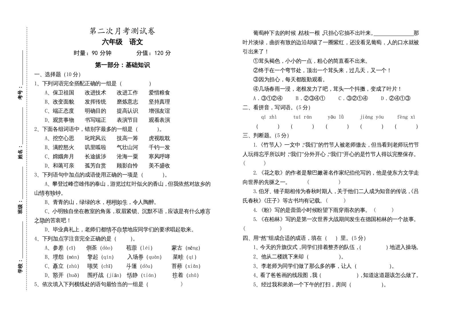 六年级语文上册第二次月考试卷人教（）（部编版）-米大兔试卷网