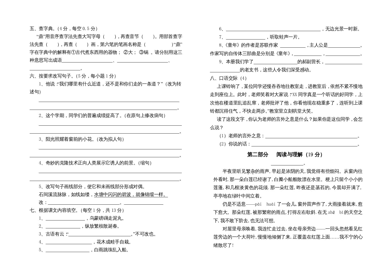 图片[2]-六年级语文上册第二次月考试卷人教（）（部编版）-米大兔试卷网