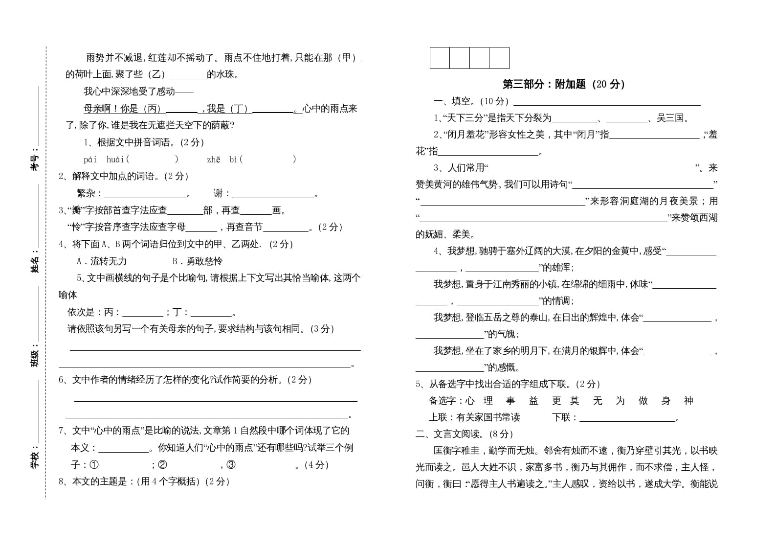 图片[3]-六年级语文上册第二次月考试卷人教（）（部编版）-米大兔试卷网