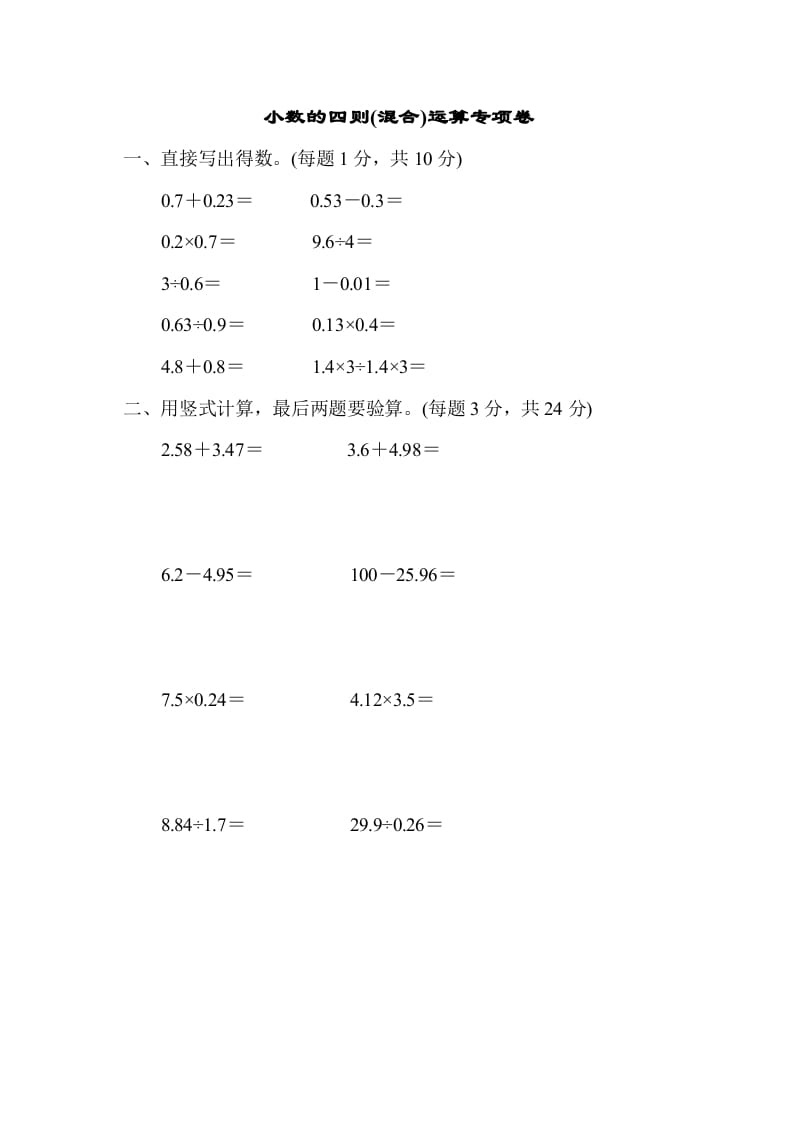 五年级数学上册专项复习卷2（苏教版）-米大兔试卷网