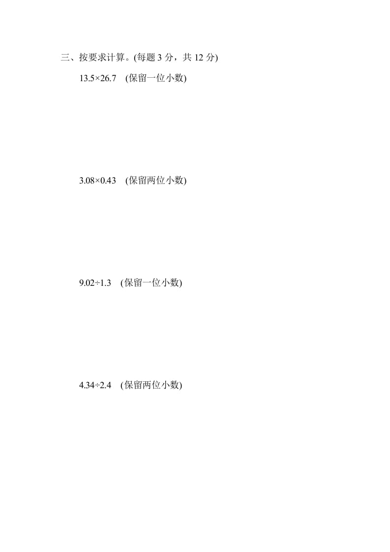 图片[2]-五年级数学上册专项复习卷2（苏教版）-米大兔试卷网