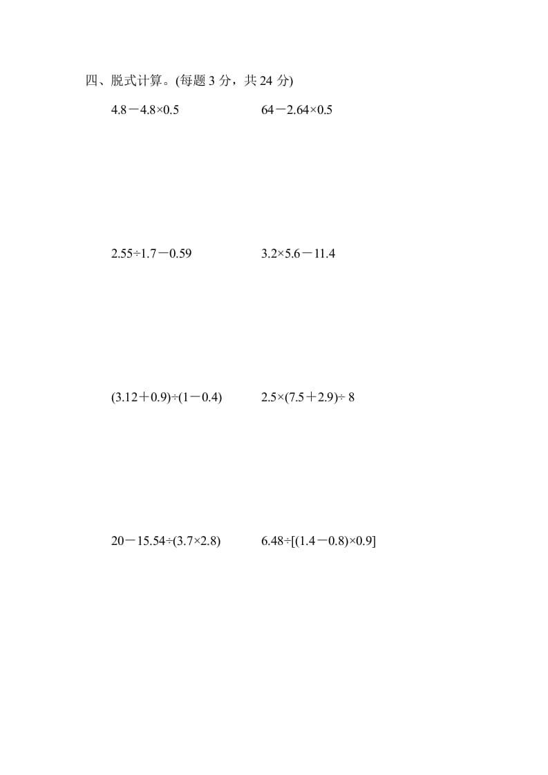 图片[3]-五年级数学上册专项复习卷2（苏教版）-米大兔试卷网