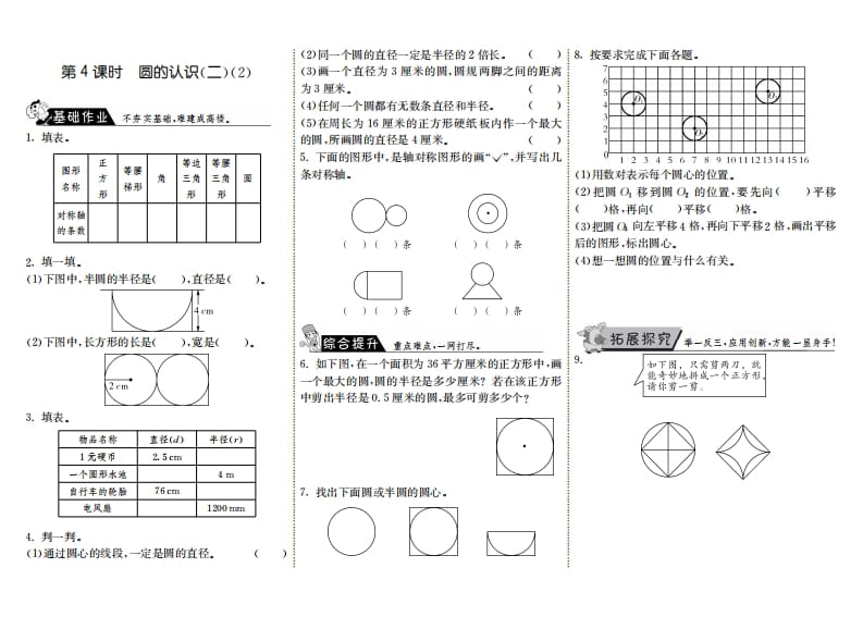 六年级数学上册1.4圆的认识（二）（2）（北师大版）-米大兔试卷网