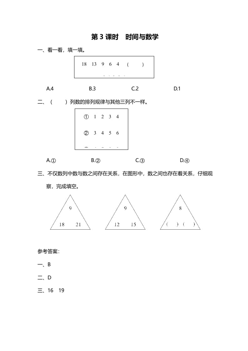 三年级数学上册第3课时时间与（北师大版）-米大兔试卷网