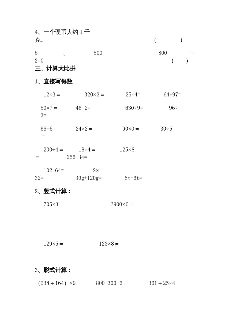 图片[2]-三年级数学上册期中练习(1)（北师大版）-米大兔试卷网