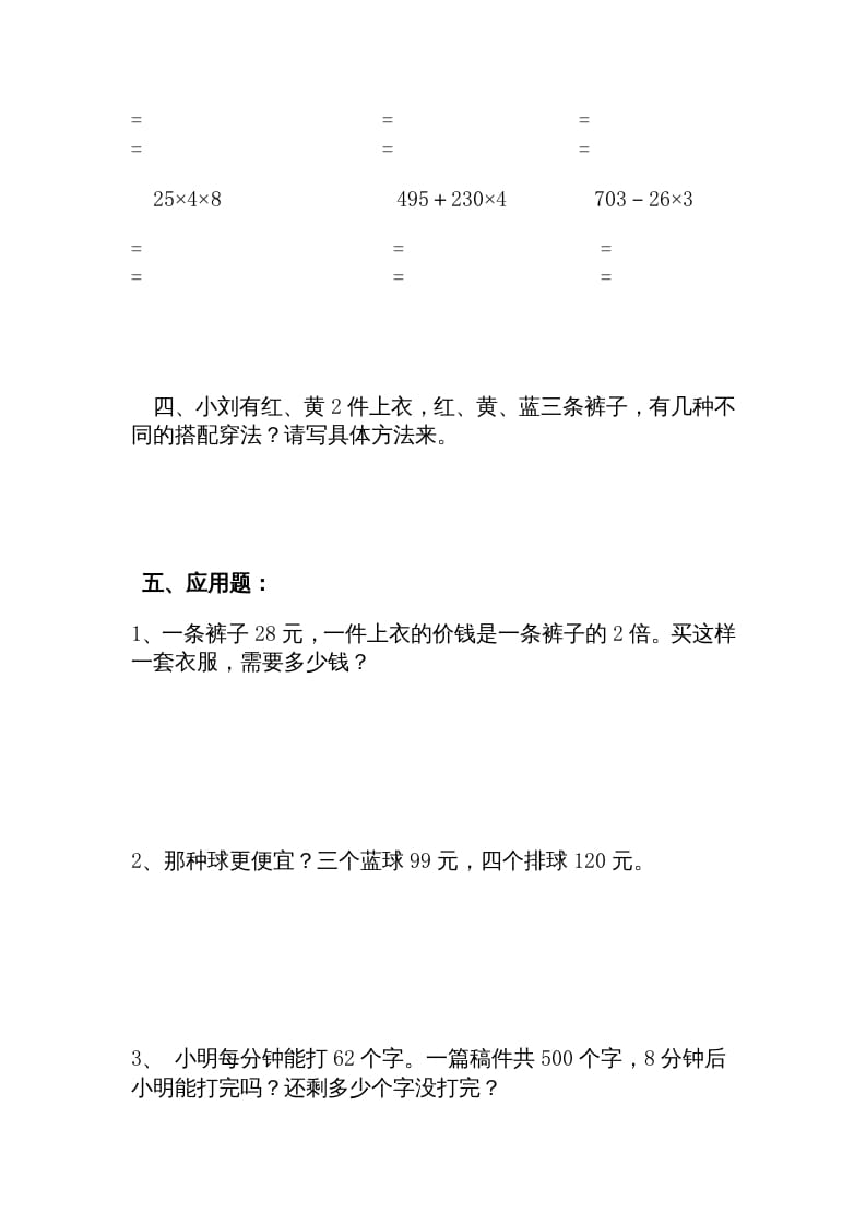 图片[3]-三年级数学上册期中练习(1)（北师大版）-米大兔试卷网