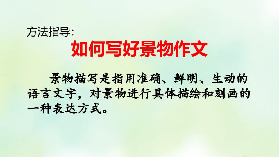 图片[3]-四年级语文上册专项9习作指导复习课件-米大兔试卷网