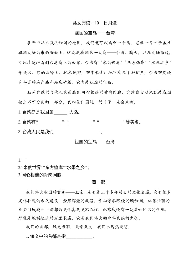 二年级语文上册类文阅读—10日月潭（部编）-米大兔试卷网